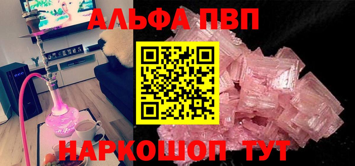 А ПВП кристаллы  Alpha PVP  APVP СК  Калининград  А ПВП СК  Вход с VPN 