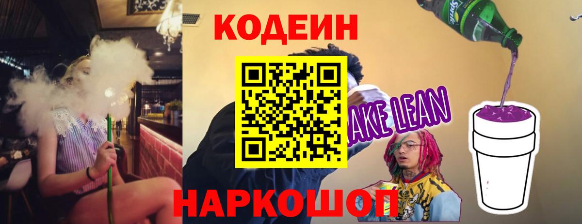 Калининград  Кодеин Purple Drank  Вход с VPN 