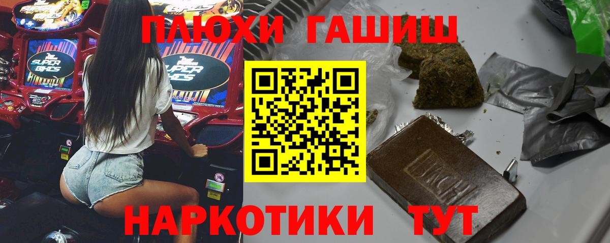 ГАШ hashish Калининград