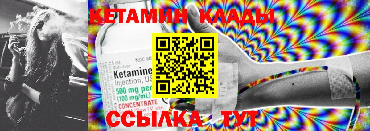 КЕТАМИН VHQ  Вход с VPN  Калининград  Кетамин VHQ 