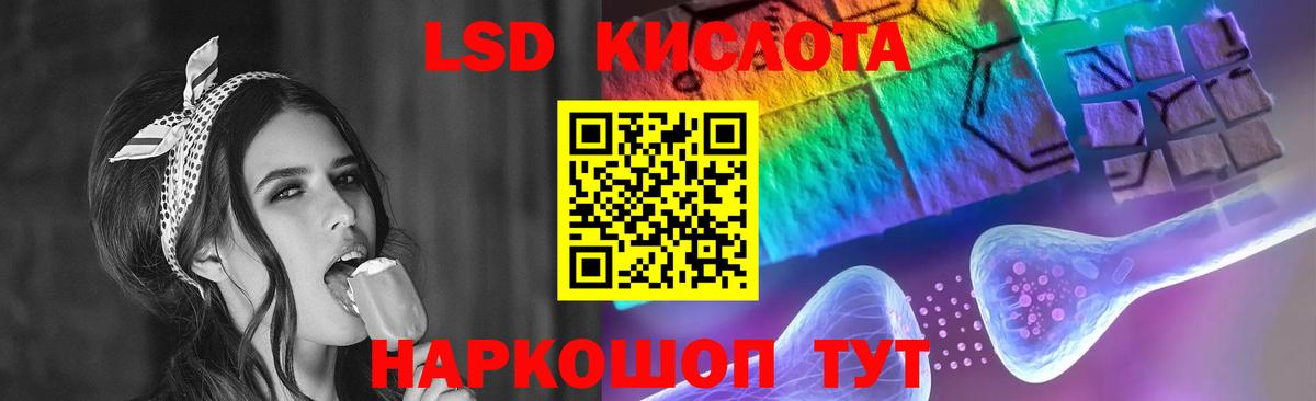 ЛСД экстази кислота Калининград