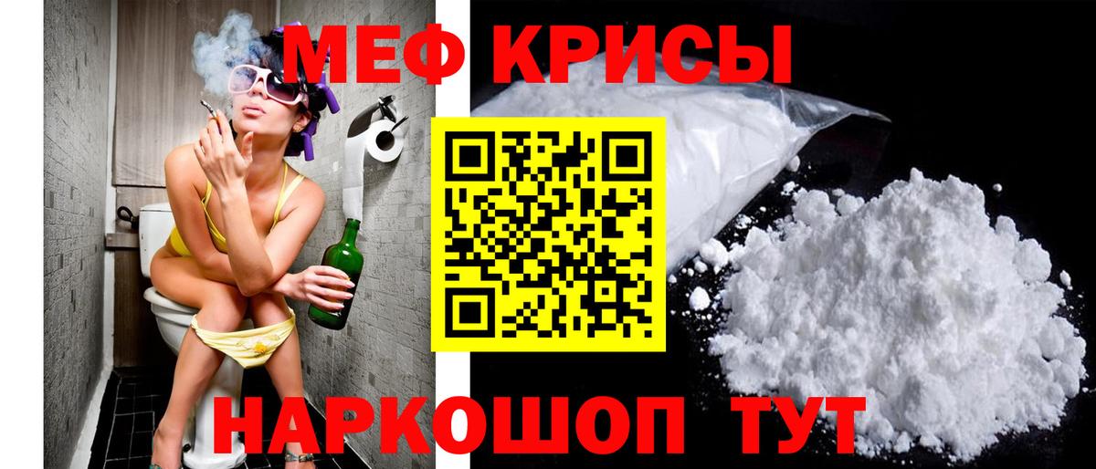 Меф мяу мяу мука Калининград