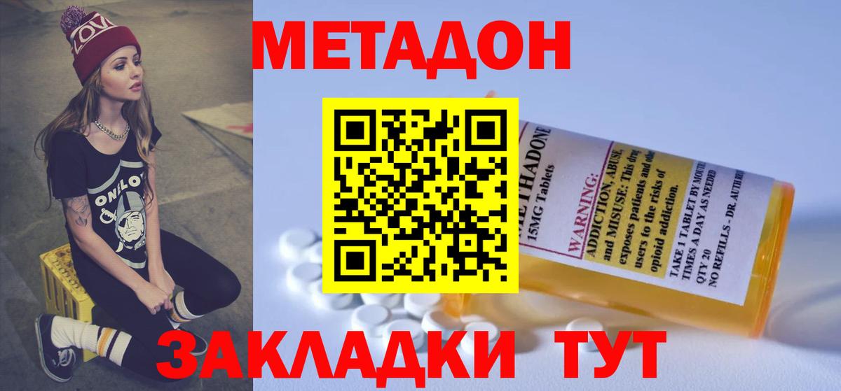 Калининград  МЕТАДОН methadone  Метадон VHQ  Вход с VPN 