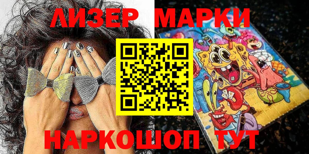 Наркотические марки 1,5мг Калининград